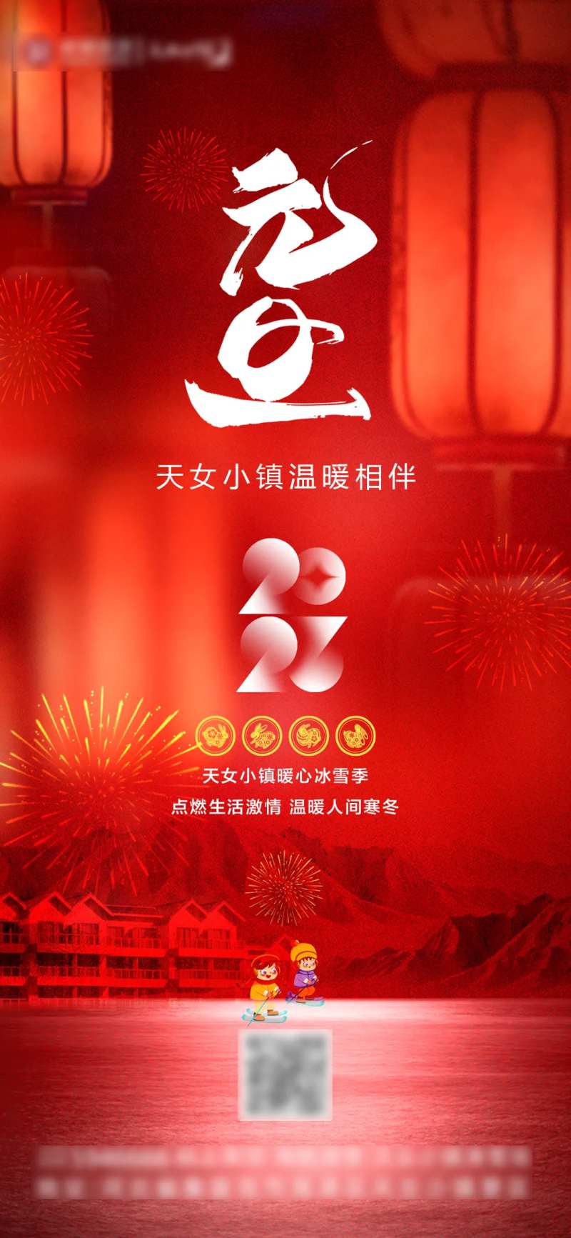 元旦海报-采灵感-cailinggan.com