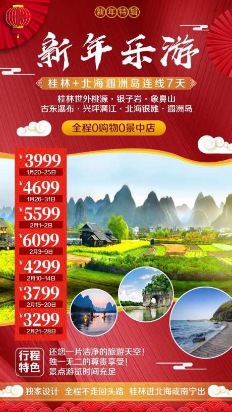 桂林象鼻山漓江银子岩旅游海报-采灵感-https://www.cailinggan.com/