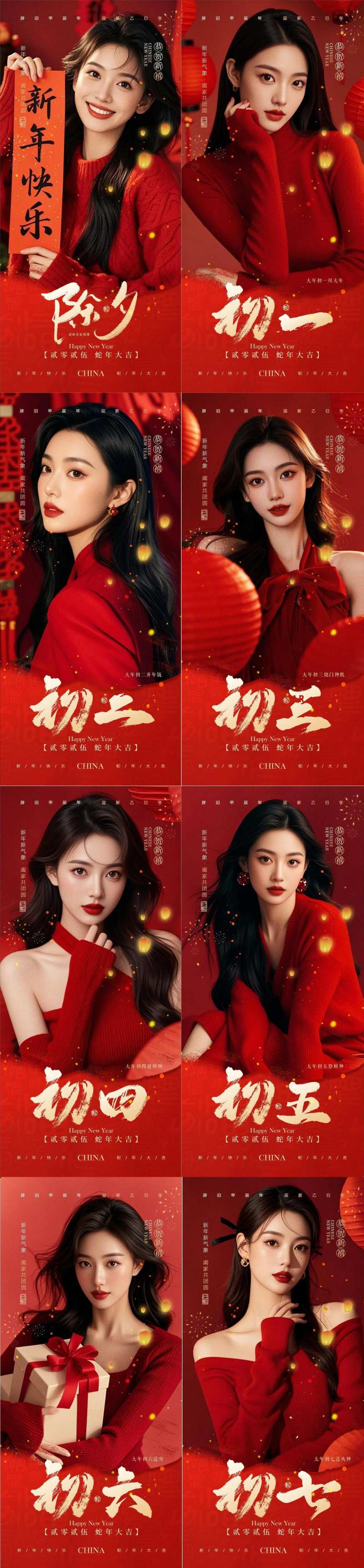 医美新年初一至初七海报-采灵感-cailinggan.com