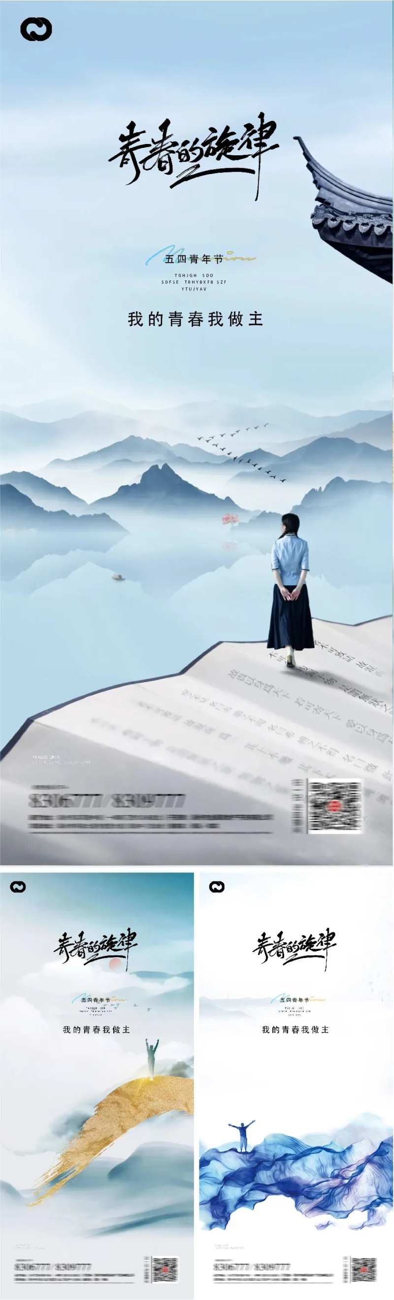 54青年节奋斗青春系列海报-采灵感-cailinggan.com