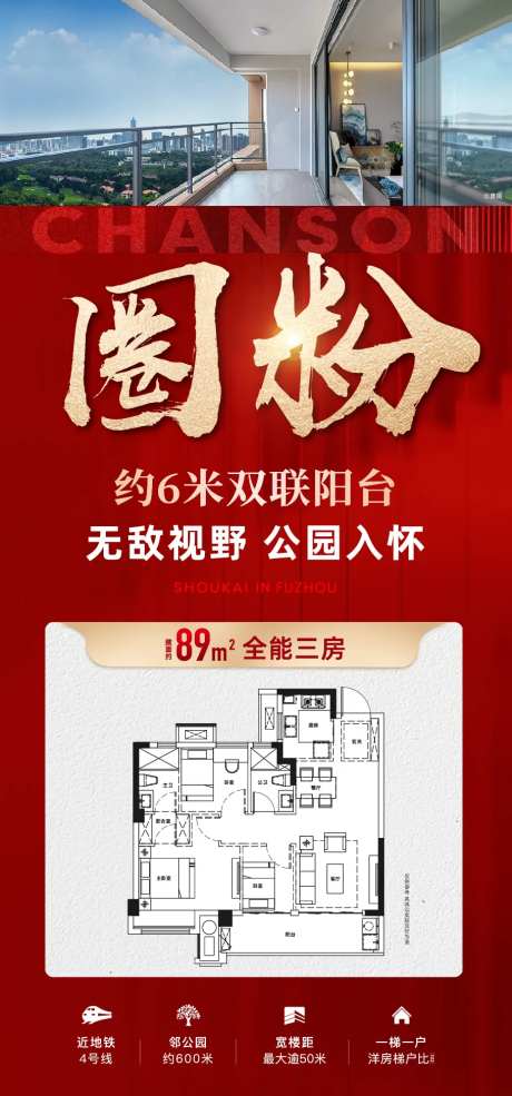地产圈粉热销海报-采灵感-https://www.cailinggan.com/