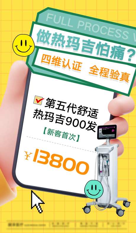 热玛吉价格卡海报-采灵感-https://www.cailinggan.com/