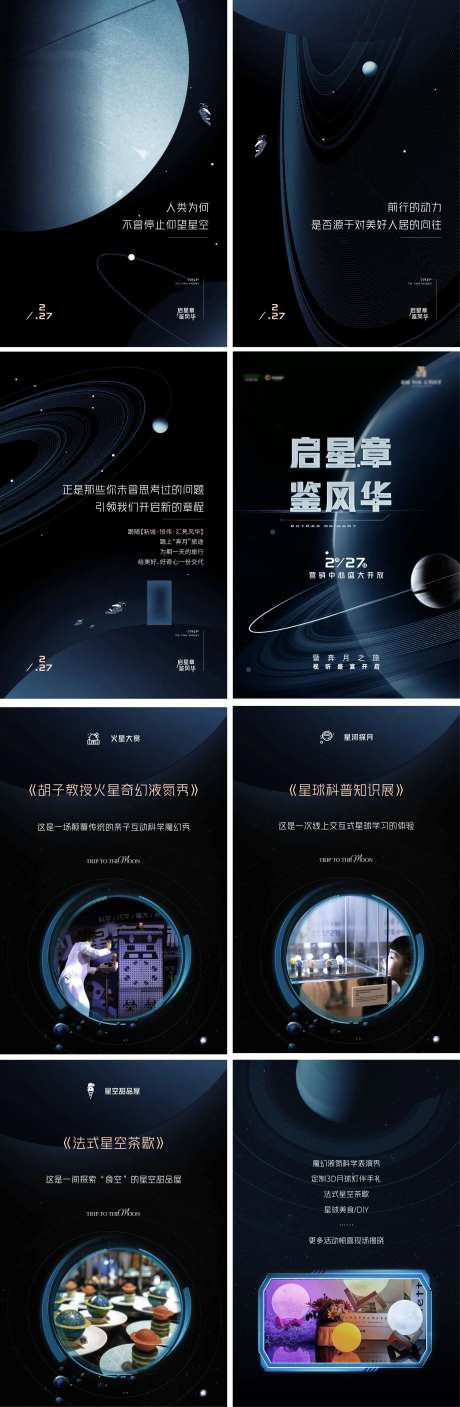 星空宇宙开放H5设计-采灵感-https://www.cailinggan.com/