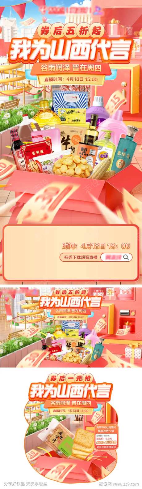 直播专题页二级页直播背景板弹窗-采灵感-https://www.cailinggan.com/