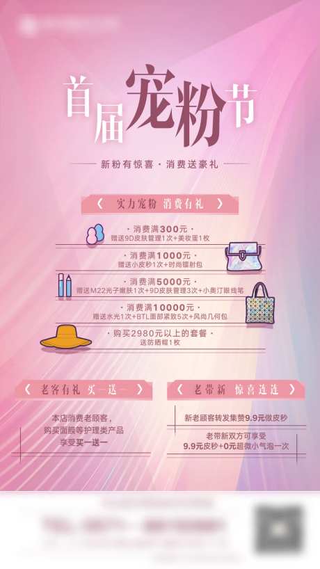 医美宠粉节消费有礼促销海报-采灵感-https://www.cailinggan.com/