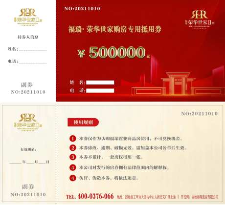 简约大气房地产购房券-采灵感-https://www.cailinggan.com/