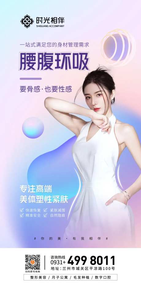 腰腹环吸-采灵感-https://www.cailinggan.com/