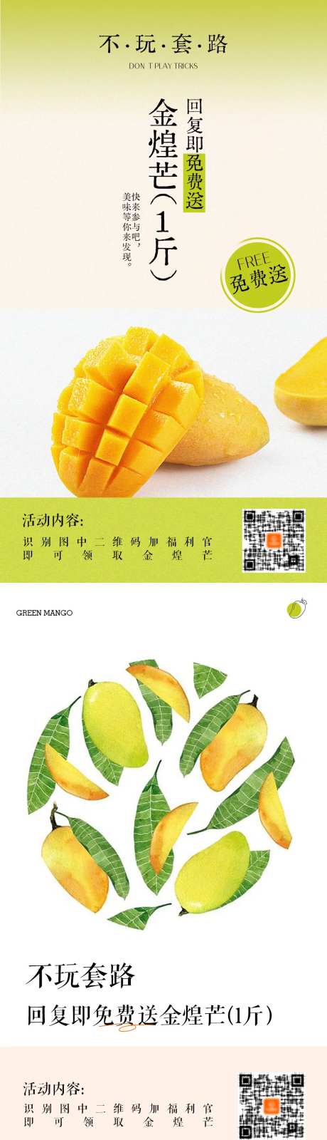 芒果领取活动海报-采灵感-https://www.cailinggan.com/