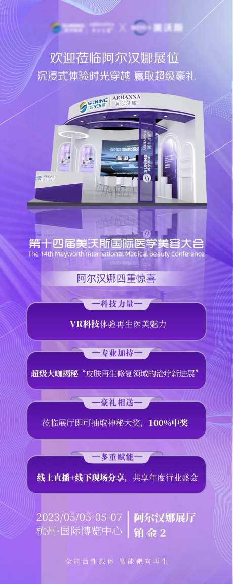 美沃斯大会海报-采灵感-https://www.cailinggan.com/