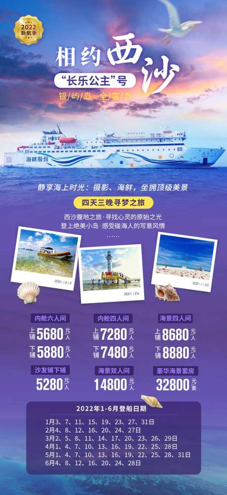 相约西沙旅游海报-采灵感-https://www.cailinggan.com/