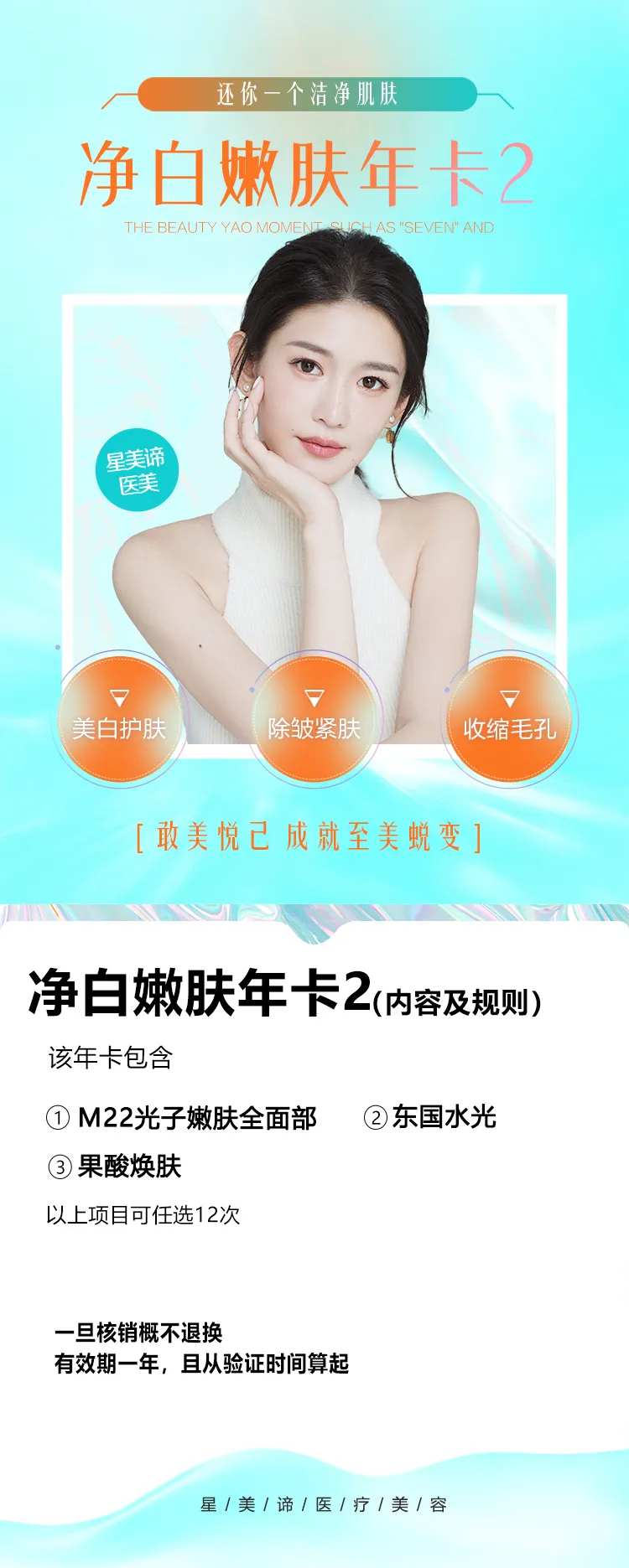 医美嫩白净肤年卡-采灵感-cailinggan.com