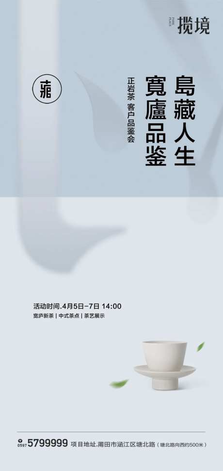 岩茶品鉴海报-采灵感-https://www.cailinggan.com/