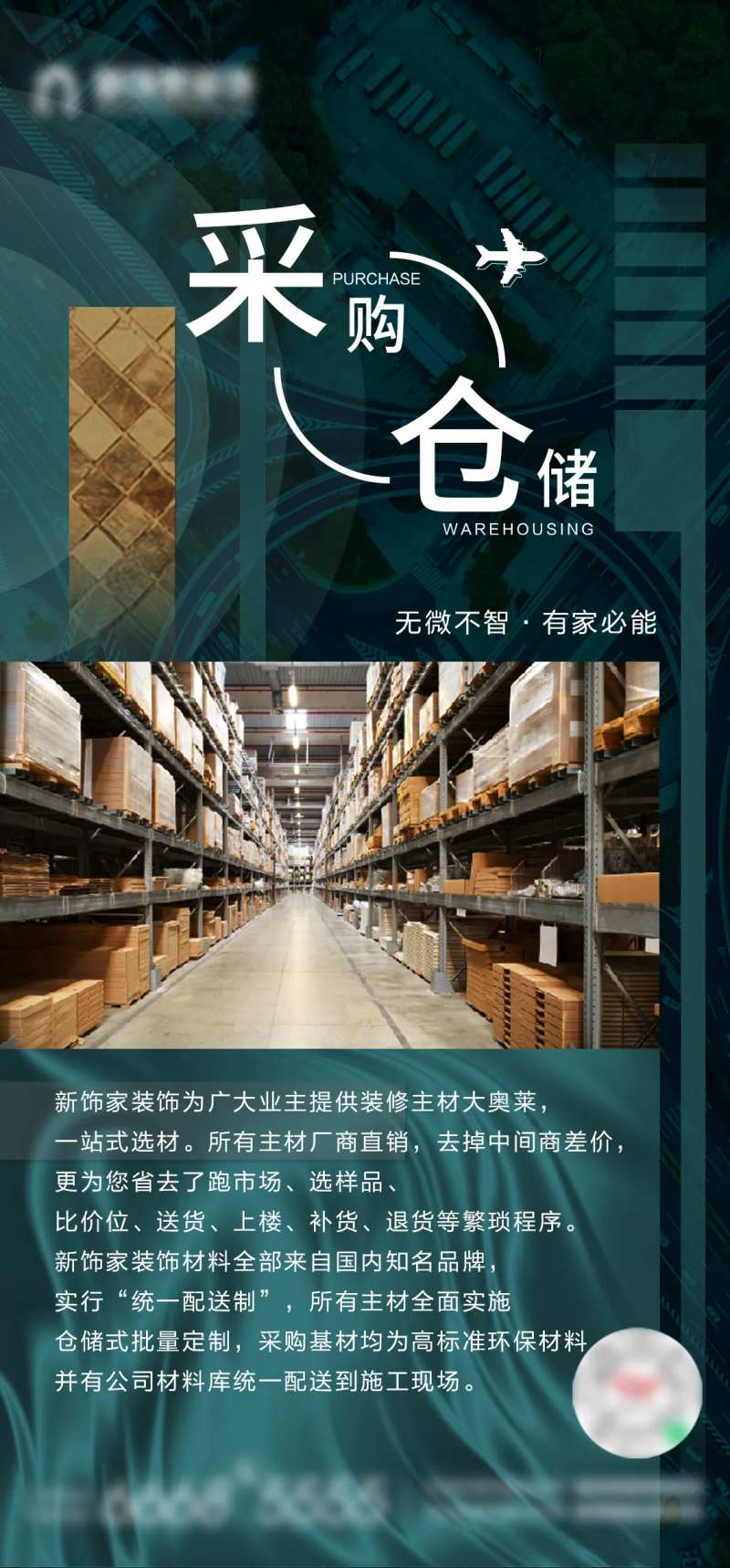 仓储采购简约海报-采灵感-cailinggan.com