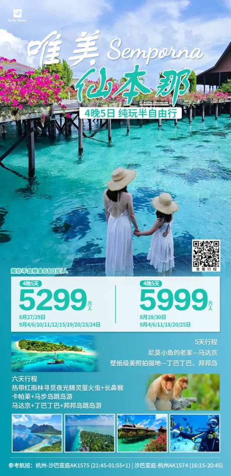 马来西亚沙巴仙本那旅游海报-采灵感-https://www.cailinggan.com/