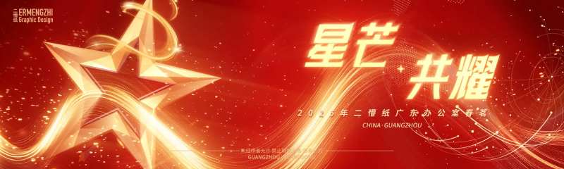 开年优秀员工颁奖背景-采灵感-cailinggan.com