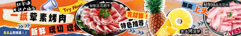 烤肉美食团购套餐五连图海报-采灵感-cailinggan.com
