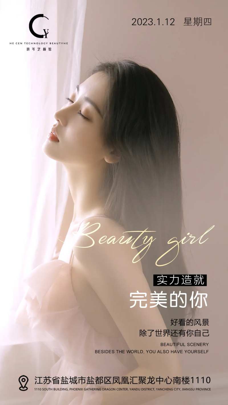 美容美业早安海报-采灵感-cailinggan.com