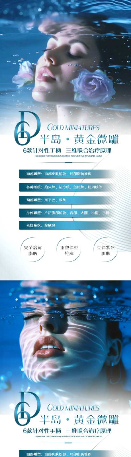 医美黄金微雕活动系列海报-采灵感-https://www.cailinggan.com/