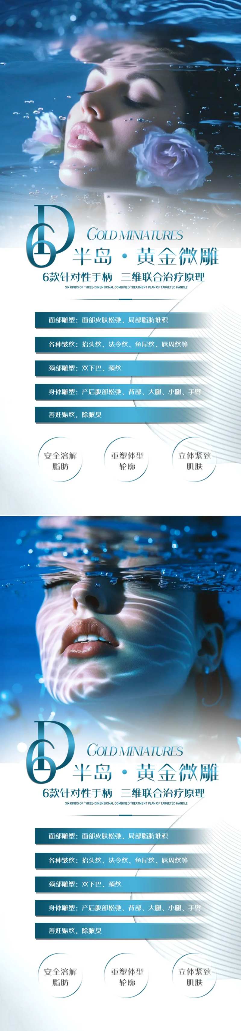 医美黄金微雕活动系列海报-采灵感-cailinggan.com