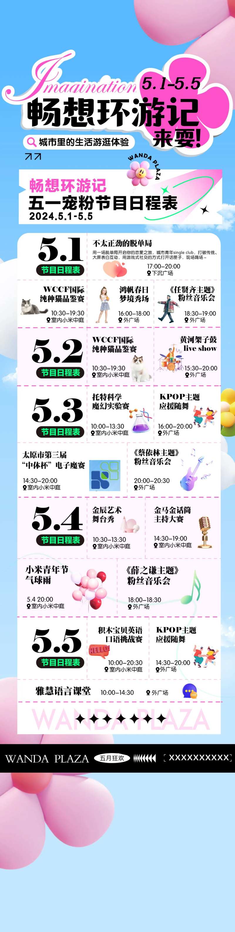 商场活动节目单-采灵感-cailinggan.com
