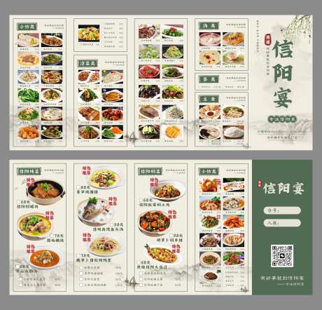 信阳菜河南菜折页-采灵感-https://www.cailinggan.com/