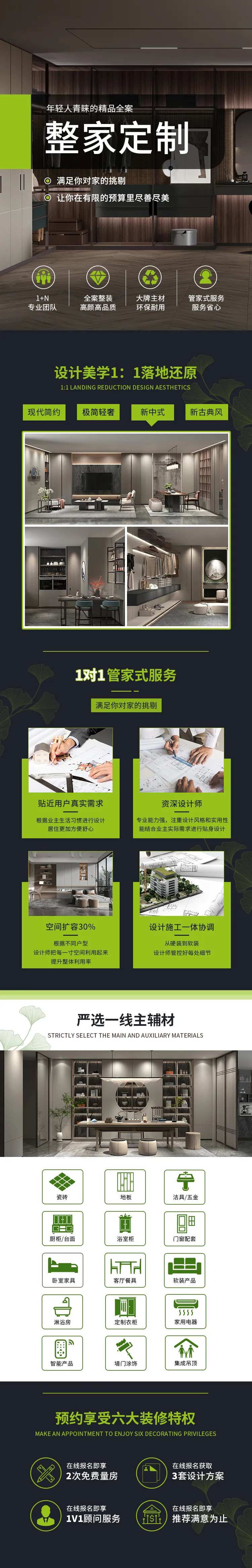全屋订制电商长图-采灵感-cailinggan.com