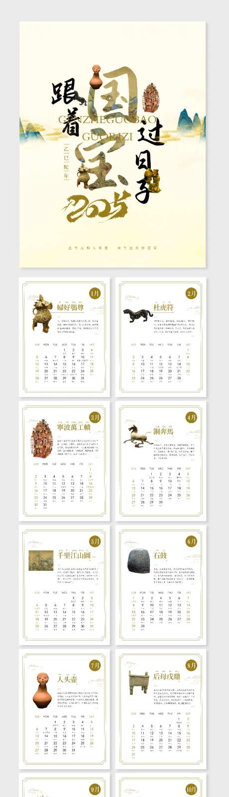 2025文物日历 -采灵感-https://www.cailinggan.com/
