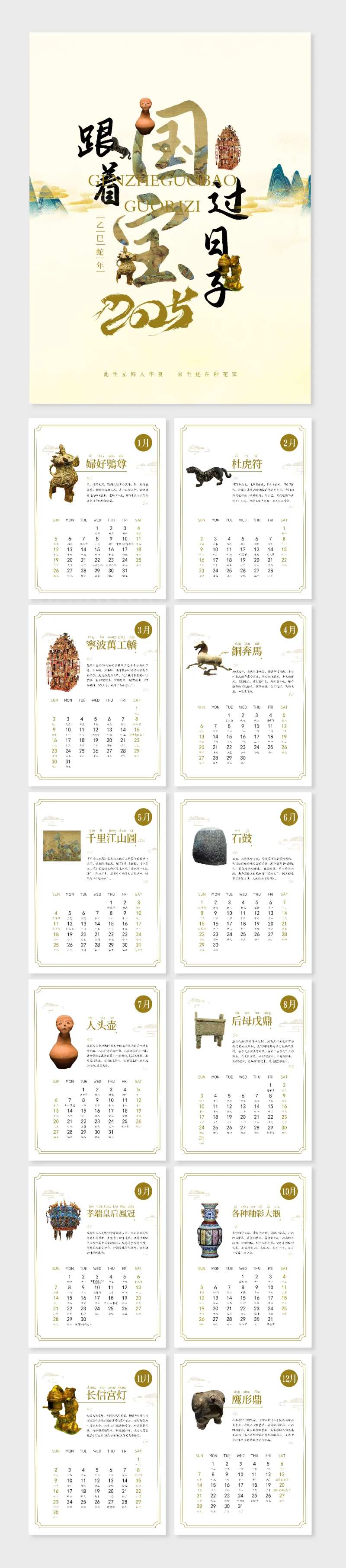 2025文物日历 -采灵感-cailinggan.com
