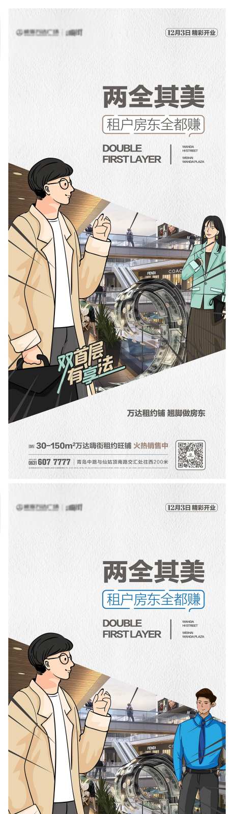 地产商铺房东插画系列海报-采灵感-https://www.cailinggan.com/
