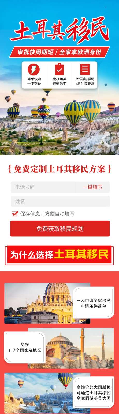 土耳其移民长图设计-采灵感-https://www.cailinggan.com/