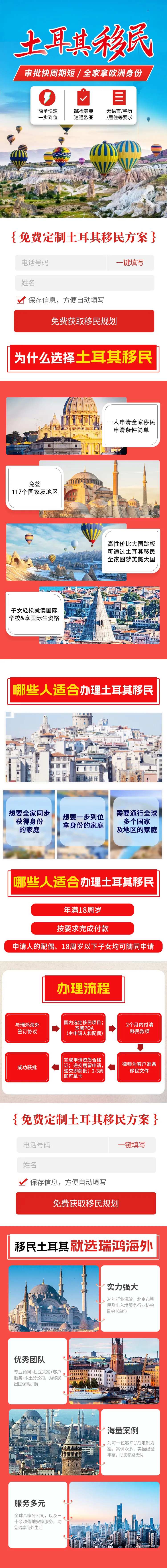 土耳其移民长图设计-采灵感-cailinggan.com