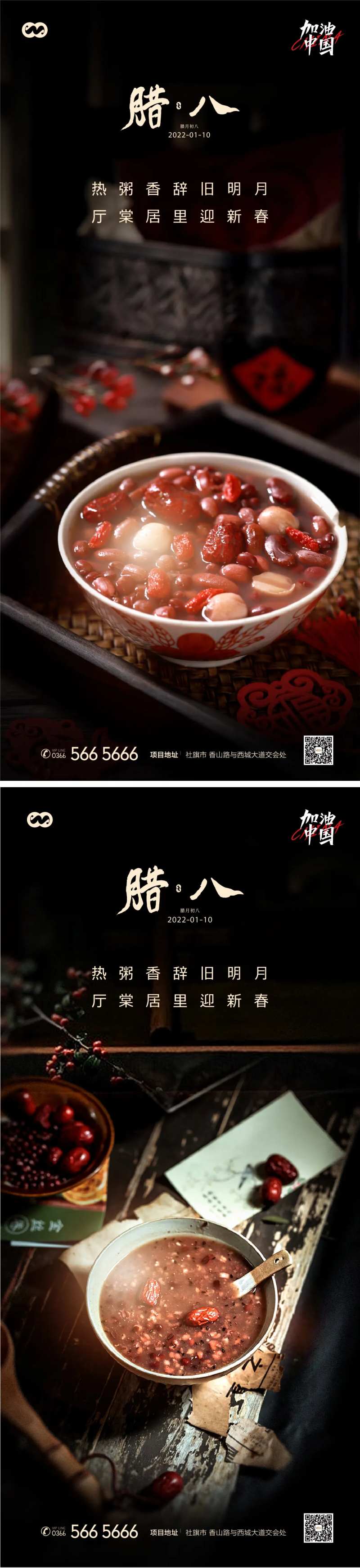 腊八节腊八粥年俗五谷杂粮创意海报-采灵感-cailinggan.com