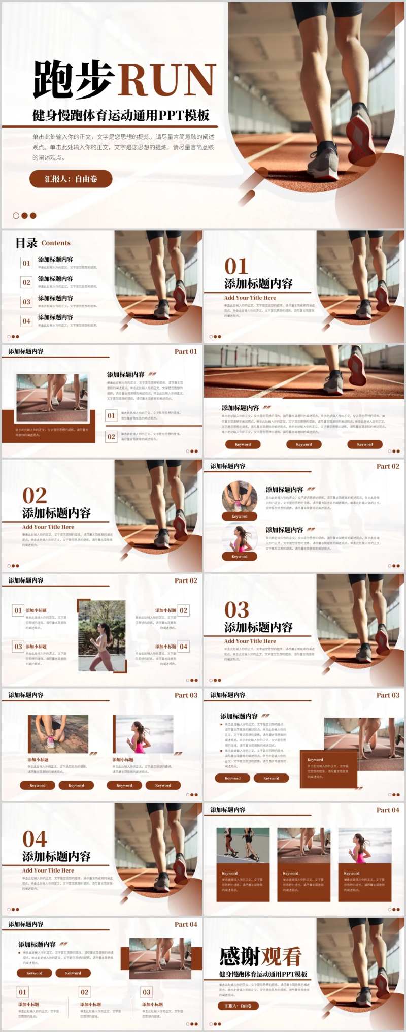 跑步运动体育健身通用PPT-采灵感-cailinggan.com