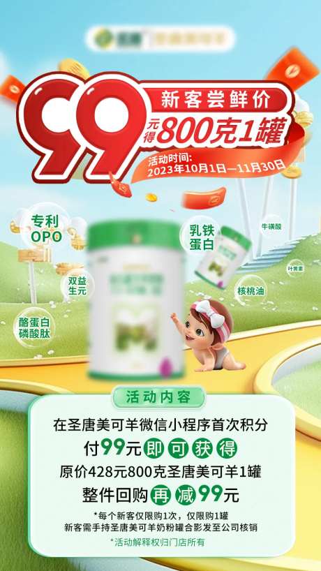 奶粉促销活动海报-采灵感-https://www.cailinggan.com/