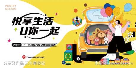 乐享生活节海报-采灵感-https://www.cailinggan.com/