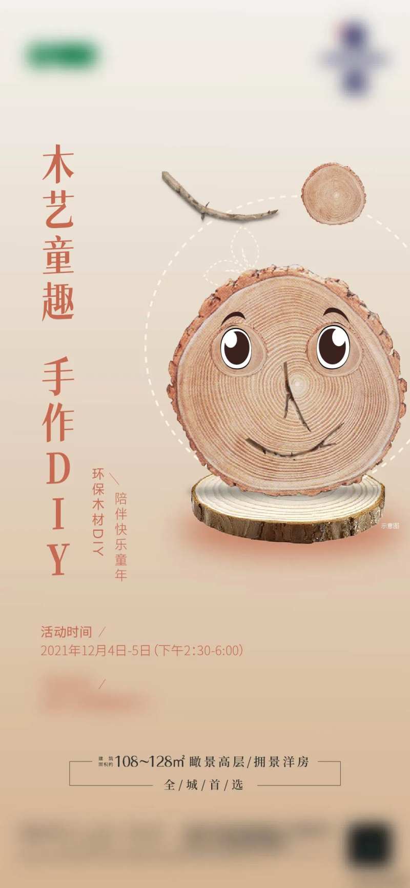 地产木艺活动海报-采灵感-cailinggan.com