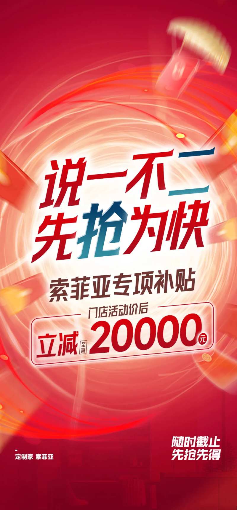 疯抢倒计时海报-采灵感-cailinggan.com