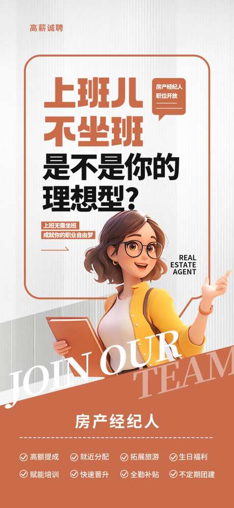 地产经纪人招聘线上海报-采灵感-https://www.cailinggan.com/
