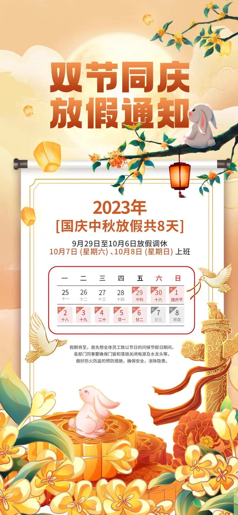 中秋国庆放假通知休假时间宣传海报-采灵感-cailinggan.com