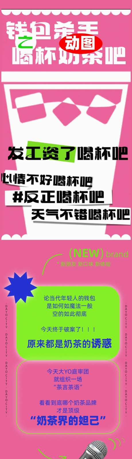 春季茶饮推荐公众号商业长图-采灵感-https://www.cailinggan.com/