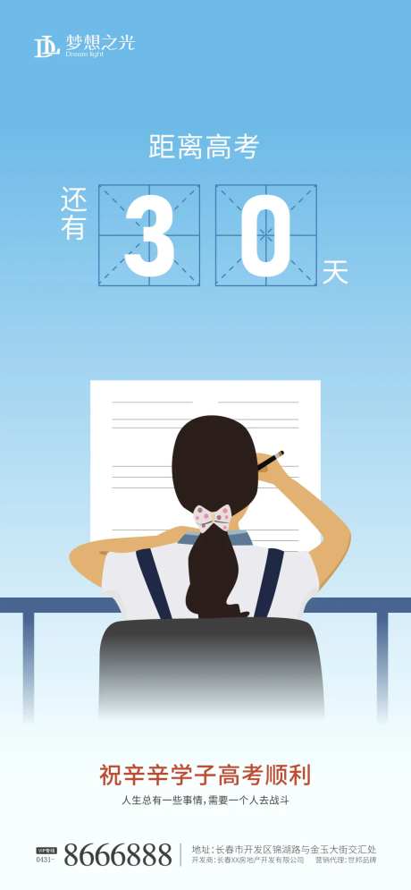 高考倒计时简约海报-采灵感-https://www.cailinggan.com/