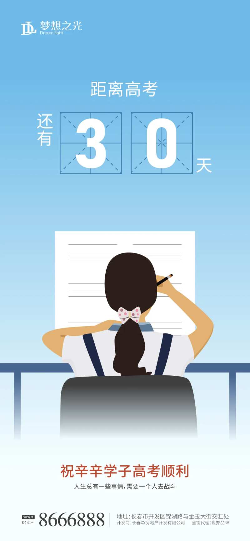 高考倒计时简约海报-采灵感-cailinggan.com