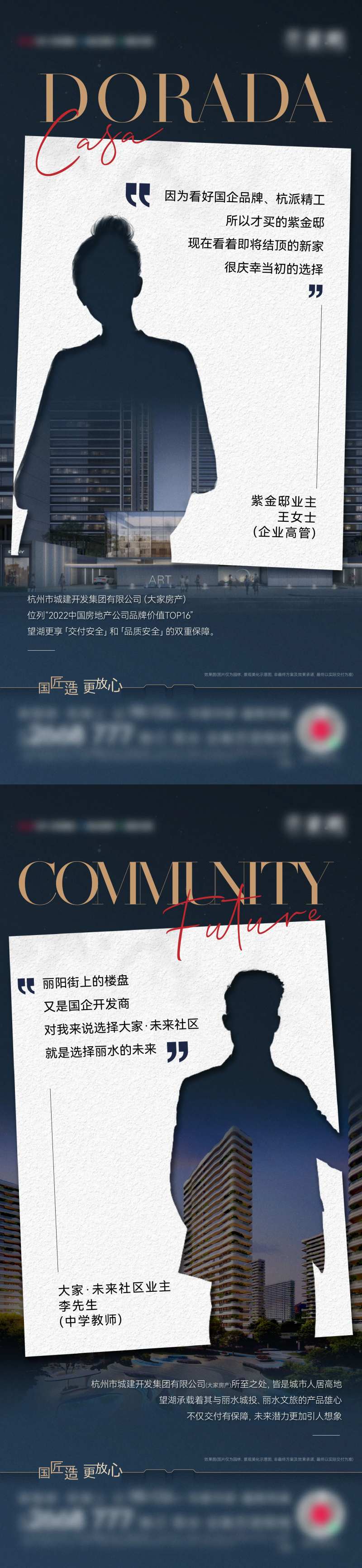 地产业主代言系列微信-采灵感-cailinggan.com