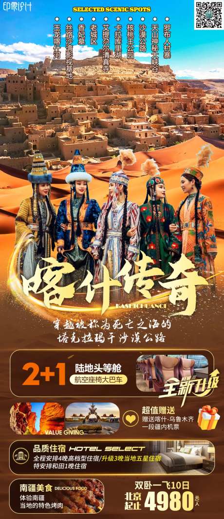 喀什传奇-采灵感-https://www.cailinggan.com/