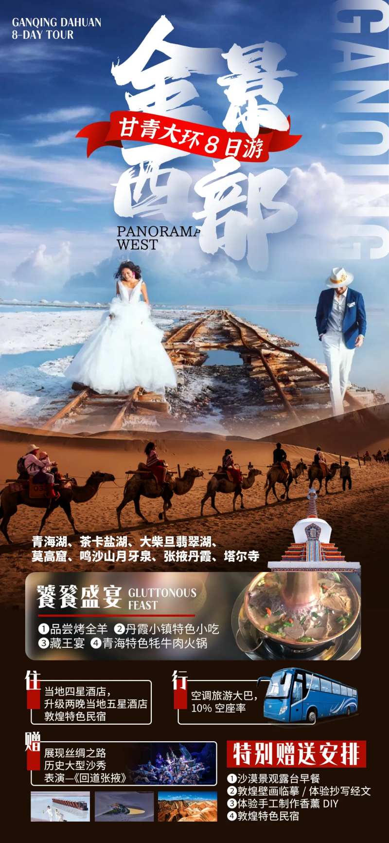 全景西部海报-采灵感-cailinggan.com