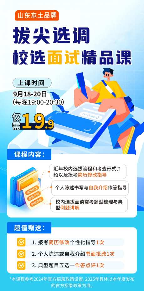 面试精品课考试移动端海报-采灵感-https://www.cailinggan.com/