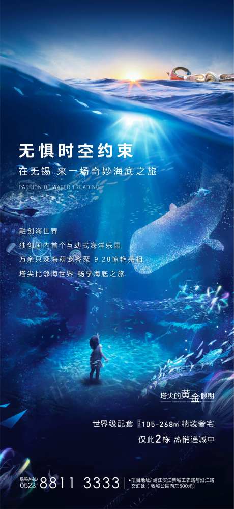 地产海底世界微信海报-采灵感-https://www.cailinggan.com/
