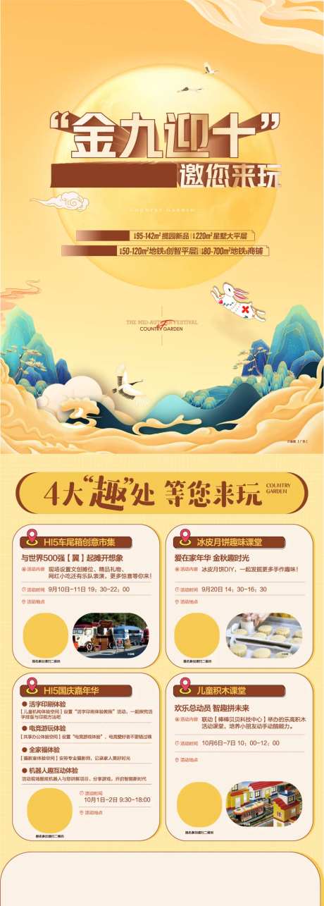 地产中秋节活动单张-采灵感-https://www.cailinggan.com/