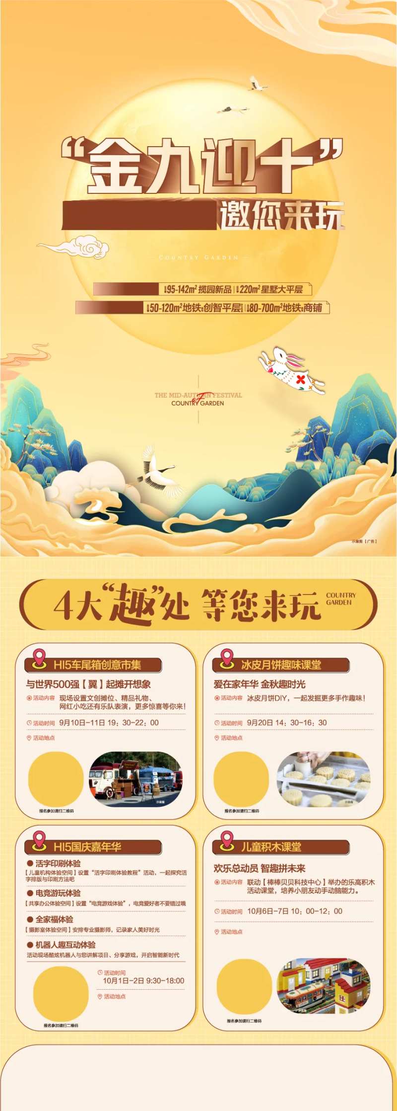 地产中秋节活动单张-采灵感-cailinggan.com