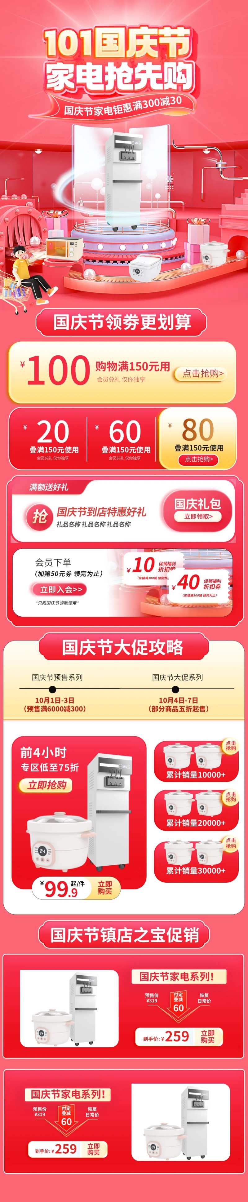 国庆节数码家电家具电器家居首页-采灵感-cailinggan.com